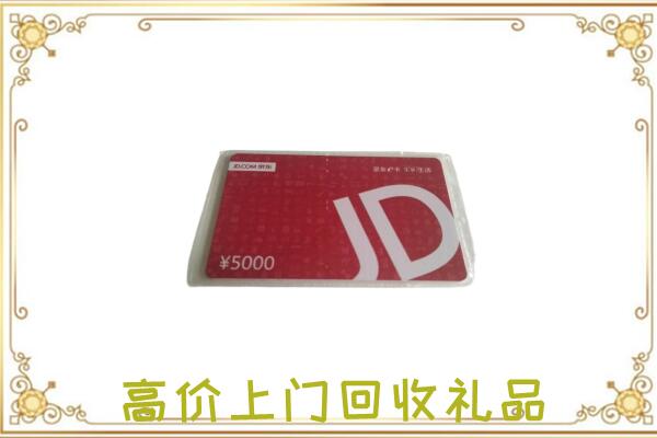 高平附近回收京东卡